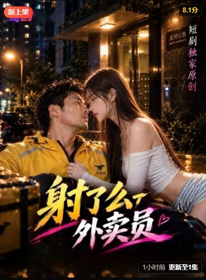 少妇白洁短剧海报，粉衣女主与校园场景